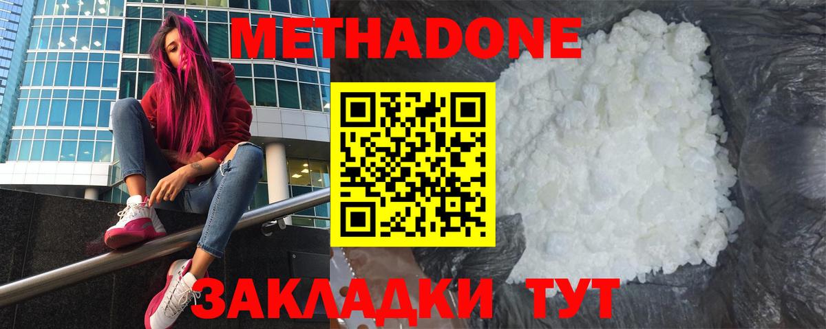 Метадон VHQ Славянск-на-Кубани