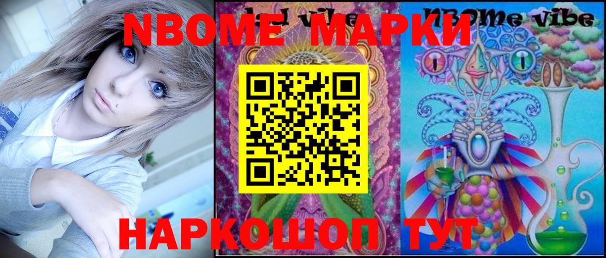 Марки 25I-NBOMe 1,5мг Славянск-на-Кубани